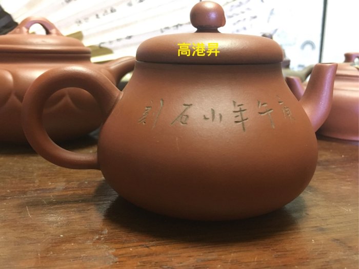 紫砂一廠90初白標君德壺，砂料紅泥，容量約230CC，作者