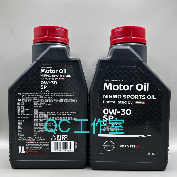 QC工作室---MOTUL NISMO 0W30 SP機油NISSAN INFINITI 全車系300GT Q50