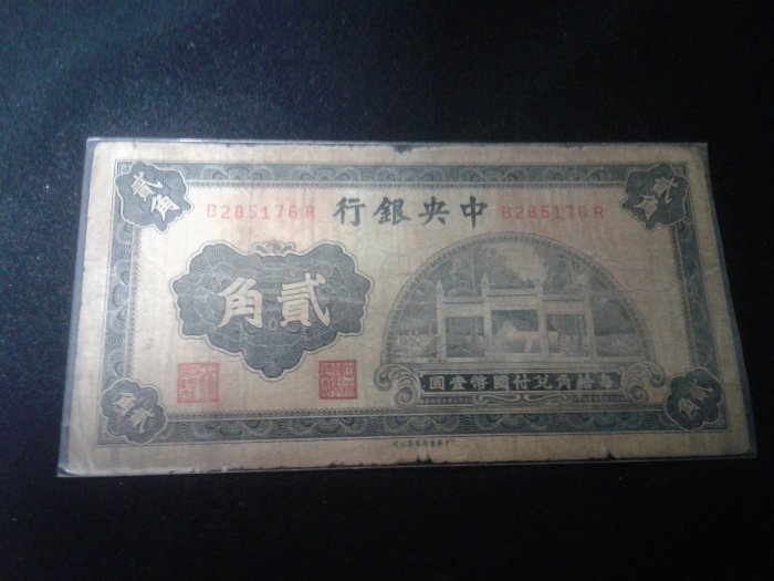 中央銀行貳角的價格推薦- 2025年8月| 比價比個夠BigGo