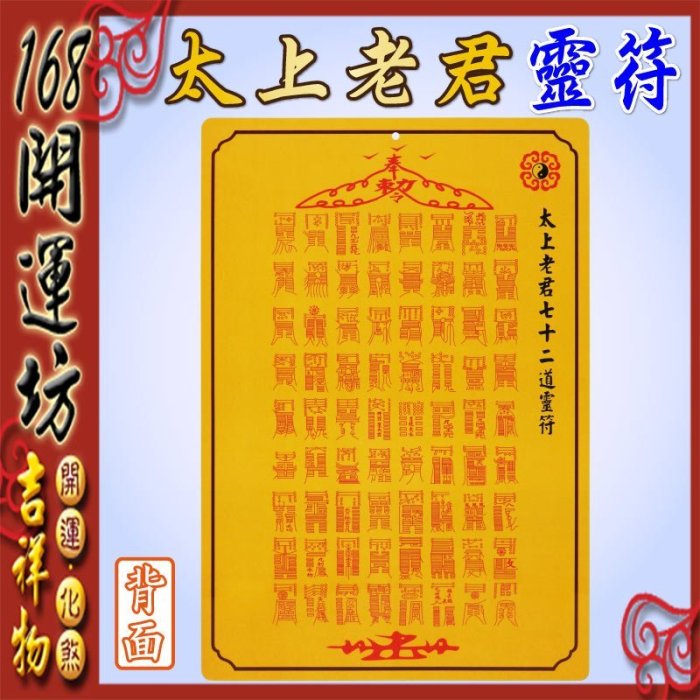 168開運坊】開門對梯【招財五帝錢北斗七星陣/鎮宅太上老君七十二道符