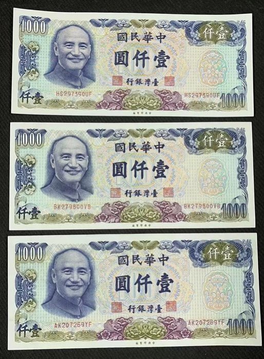 【華漢】民國65年1000元 3張一標