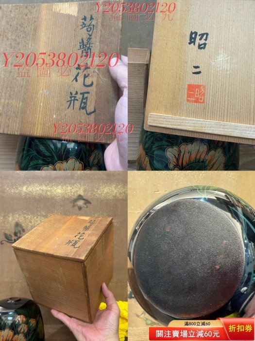 中古日本回流蒟醬塗名家塗師藤原昭二作實木大漆蒟醬金蒔繪一木整【同福