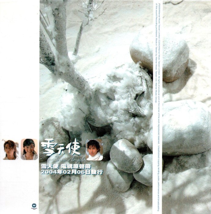 雪天使電視偶像劇原聲帶CD/VCD典藏版未拆封附簽名寫真冊再生工場02