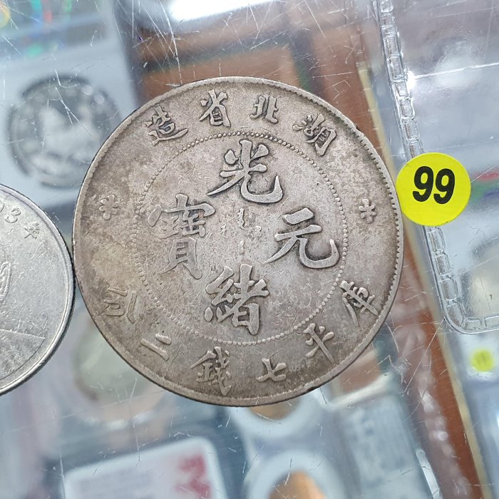 ☆孟宏館☆中國清朝龍銀湖北省造宣統元寶七錢二分~99保證真品~2501218