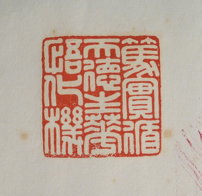 玖隆蕭松和挖寶網K》齊德俊吉祥如意書法字(15348) | Yahoo拍賣