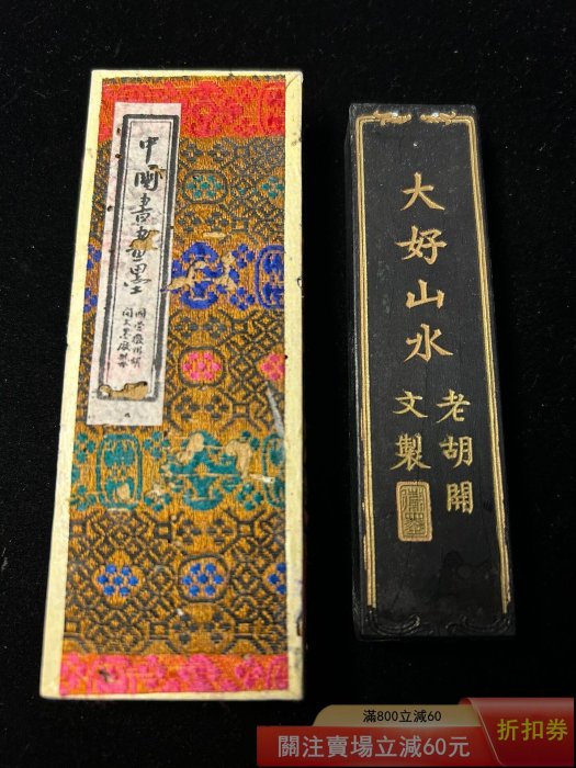 70末80初屯胡超頂漆煙大好山水二兩64g 老屯胡超頂漆煙煙料細膩膠法過硬