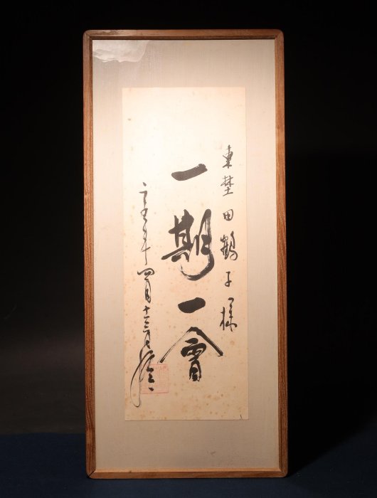 5/4結標日本一期一會手寫書法AED0997 -掛軸國畫書法山水花鳥人物茶掛