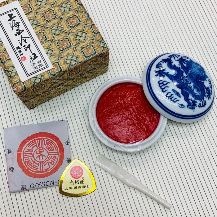 正大筆莊《青花光明硃砂印泥》一兩30g 上海西泠印社印泥書畫篆刻朱砂