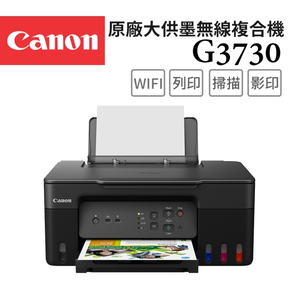 Canon PIXMA G3730 原廠大供墨無線複合機