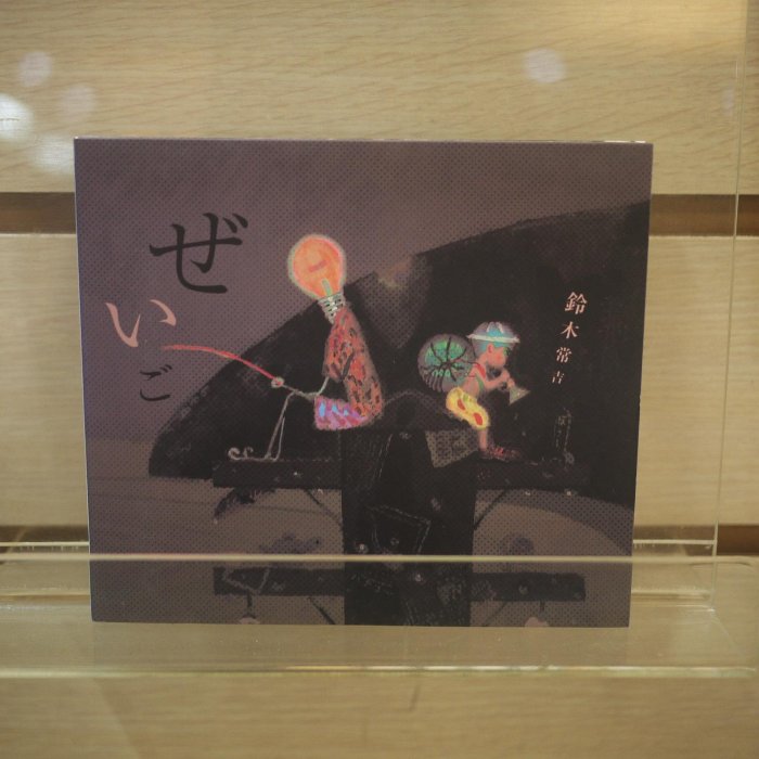 鈴木常吉的價格推薦- 2025年12月| 比價比個夠BigGo