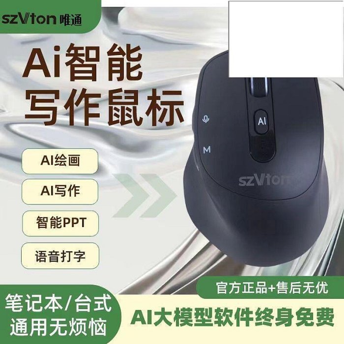 智慧滑鼠 滑鼠 智慧滑鼠 SZVTON新款訊飛AI智慧語音打字無線雙模藍 可充電臺筆 滑鼠