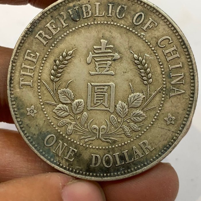 旧貨幣 古銭 未鑑定 銀貨 黎元洪開國紀念 古幣(03) 中華民國開國紀念