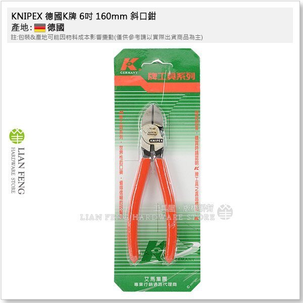 衛浴設備 K 牌 斜 口 鉗 德國 KNIPEX K牌 斜咀鉗 7001140 7001160 7005160