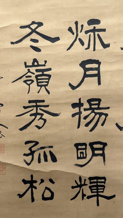 嚴選隸書四季吉語回流老紙本掛軸，月雲居人親筆落款鈐印齊全經典四季