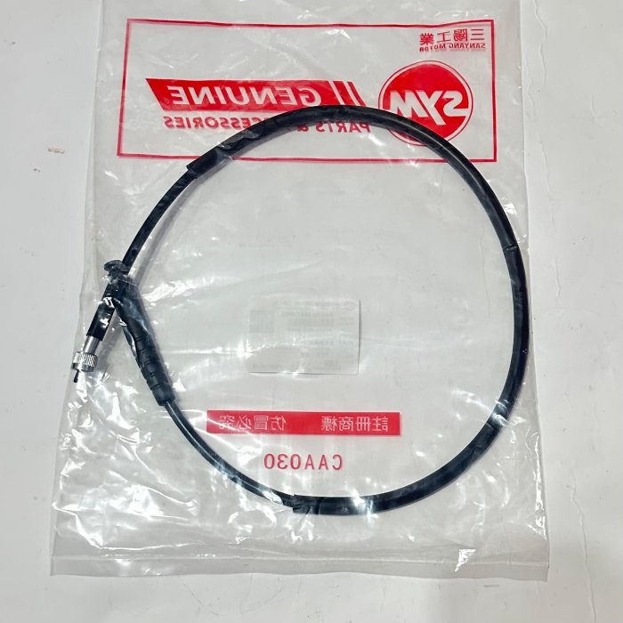 SYM三陽 野狼傳奇碼錶線 野狼傳奇碼表線 野狼傳奇速度錶導線 野狼傳奇里程錶線 正廠零件 原廠零件 公司貨