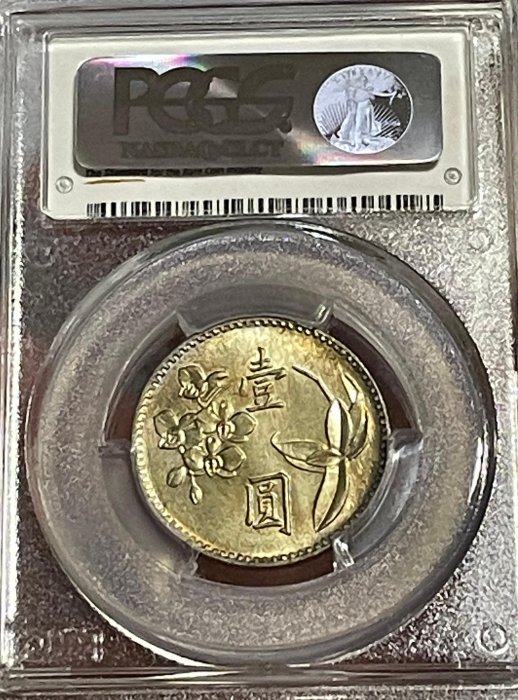 中華民國50年-國父孫中山壹圓鎳質樣幣(試鑄樣幣).PCGS SP64(目前