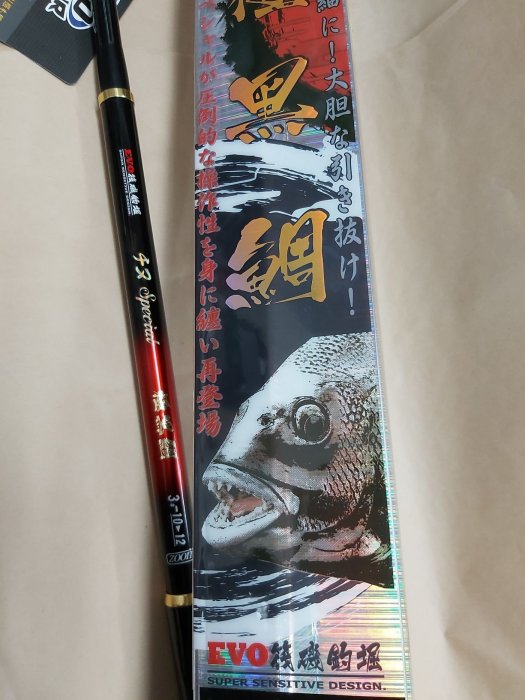 海釣り　堤防　筏　磯竿　竿１２本 欣の店】EVO 海力士海上釣崛極黑鯛3H 10-12尺ZOOM 筏磯竿| Yahoo拍賣