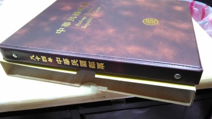 方爸爸的黃金屋】《中華民國84年郵票年度冊(活頁本)郵票面值749.5元