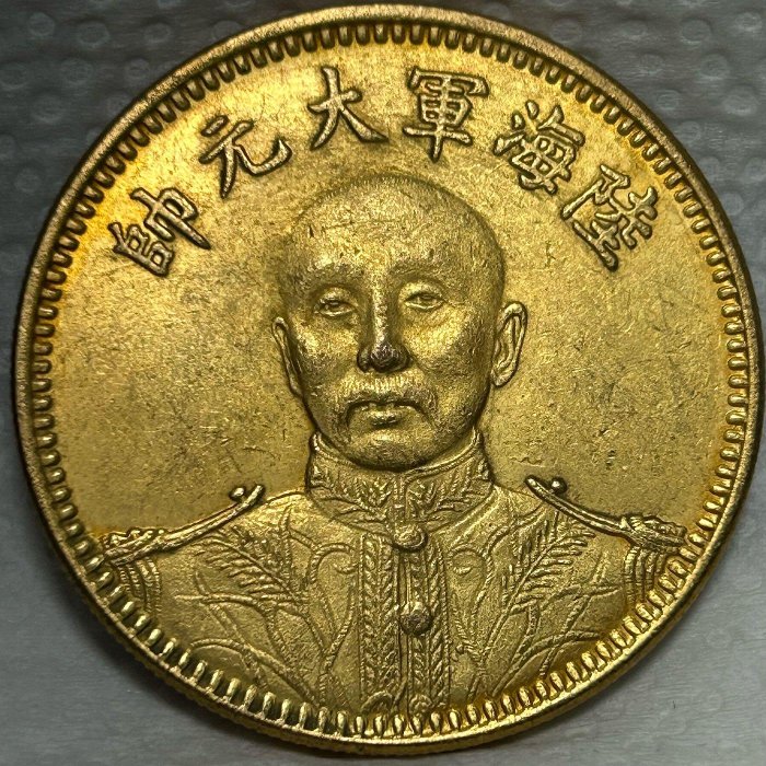 徳旧家蔵出 『貿易銀 中華民国十五年 陸海軍大元帥張作霖像 壹