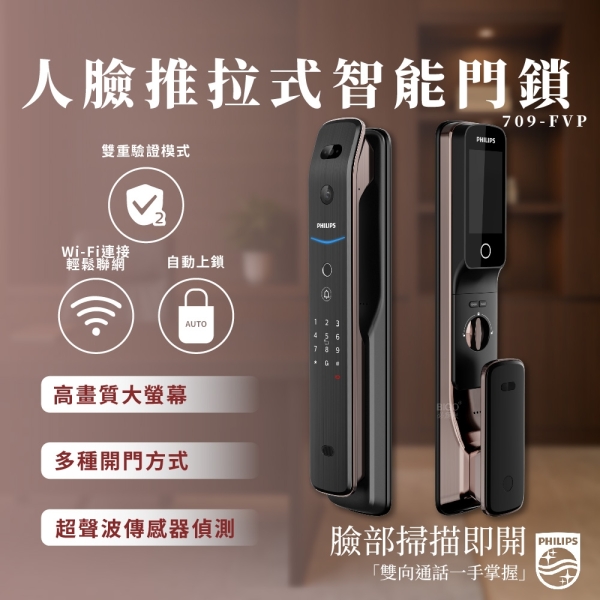 人臉推拉式智慧門鎖 EASYKEY DDL709-FVP 智慧防盜鎖 電子防盜鎖 電子鎖 智慧鎖 數字密碼鎖 鑰匙鎖