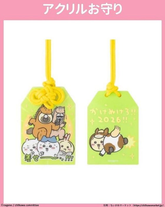 ＊日式雜貨館＊ 日本吉依卡哇 2026 馬年限定 馬頭造型烏薩奇 造型馬吉依卡哇 小八貓 烏薩奇 吉依卡哇 浴巾 御守 掛飾 大帆布包