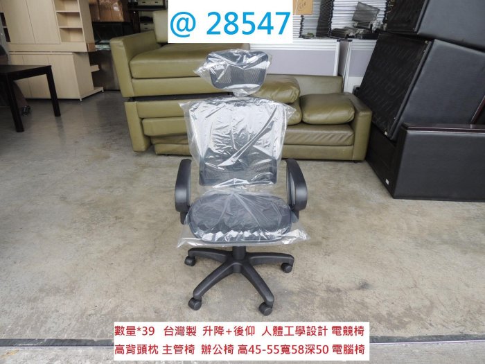 @28547 大允主管椅 展示樣品 人體工學電競椅 辦公椅 @ 電競椅 會議椅 電腦椅 書桌椅 OA椅 主管椅 高背辦公椅 辦公家具 聯合二手倉庫 中科店