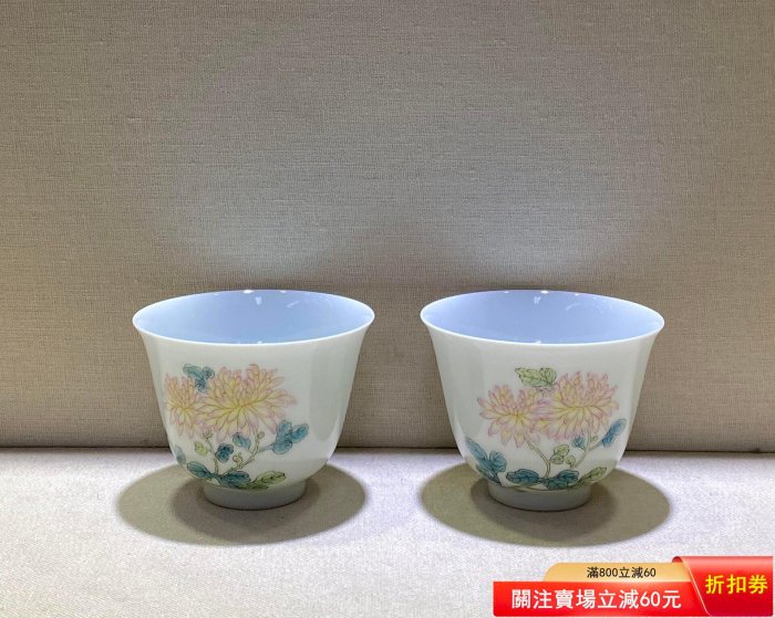 清雍正粉彩菊花紋杯尺寸高5厘米，口徑6.6厘米底部“大清雍正年制”款識品