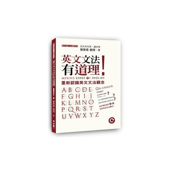 英文文法有道理(重新認識英文文法觀念) | 語言/學習| Yahoo購物中心