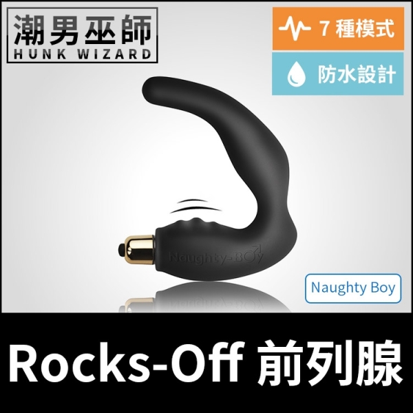Rocks-Off Naughty Boy 前列腺刺激男性P點高潮 | 會陰按摩震動振動跳蛋 防水無手射精