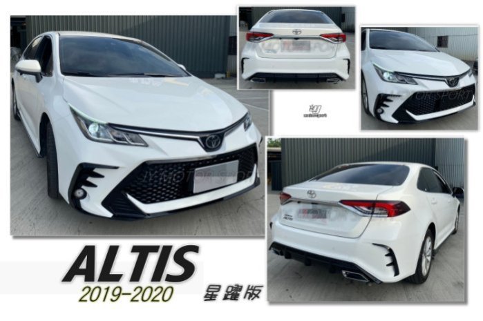 JY MOTOR 車身套件 _ ALTIS 12代 19 20 年 星躍版 前保桿 後保桿 空力套件 含烤漆