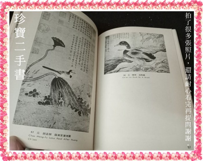 中國  手書花鳥 珍寶二手書FA26】中國花鳥畫│藝術圖書│楊炎傑泛黃大致翻閱無劃記