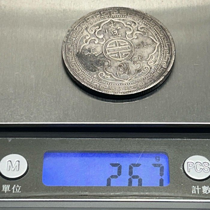 保真】 越來稀少貿易銀幣站洋1909年B記銀元英屬香港站洋壹圓銀幣實幣 