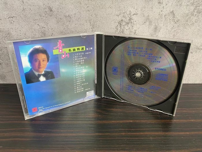 港版青山《今宵多珍重》名曲精選第三輯正版CD 精選名曲臺灣推薦歌手