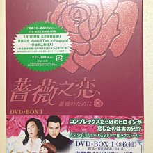 お譲り品】ジョセフ・チェーン DVD ドラマ 薔薇之恋 台湾 お譲り品