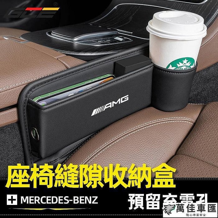 BENZ 中控 收納盒 賓士 座椅 縫隙 置物盒 W213 W206 W205 GLC300 GLB GLA CLA Benz 賓士 汽車配件 汽車改裝 汽車用