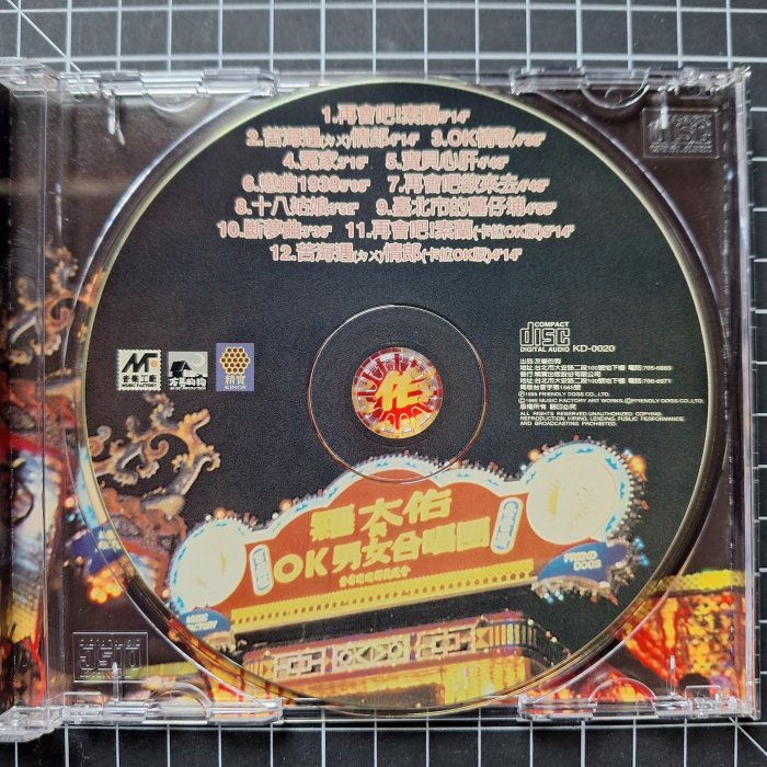 藏樂小舖※(台語CD)羅大佑與OK男女合唱團 再會吧！素蘭 (紙盒精裝