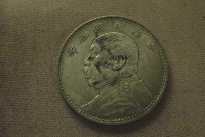 中華民國三年袁大頭銀幣包漿漿的價格推薦- 2025年10月| 比價比個