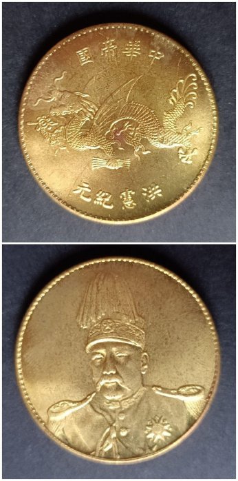 洪憲紀念幣的價格推薦- 2026年1月| 比價比個夠BigGo