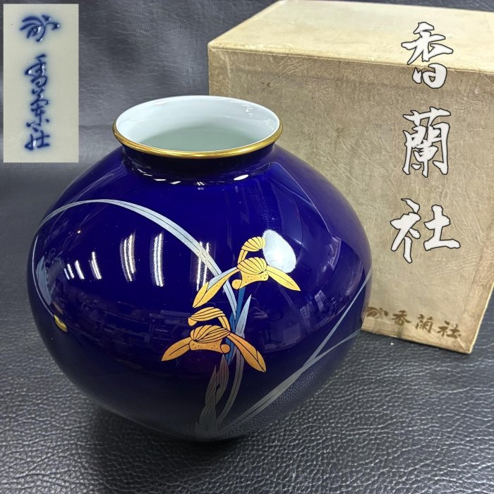 藏舊尋寶屋】老日本宮內廳御用瓷器香蘭社藍琉璃釉金彩春蘭花瓶花器附紙