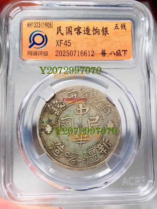 中国古銭 銀貨「新疆省 喀造 中華民国餉銀五銭2枚 餉銀五銭 背喀什 1枚」計3枚 総重量 約 49.9ｇまとめて/V④中國貨幣 銀貨銅貨 中華民國 新疆喀造 餉銀五錢 PCGS VF92 中心點邊五角星版 逆背 稀少[認證編號43015090]和美郵幣社