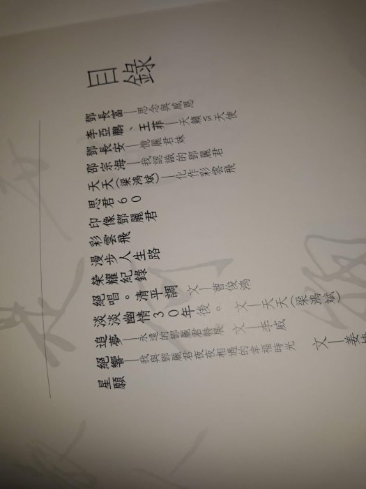 永遠的鄧麗君追夢60 --- 紀念冊》財團法鄧麗君文教基金會【CS超聖文化