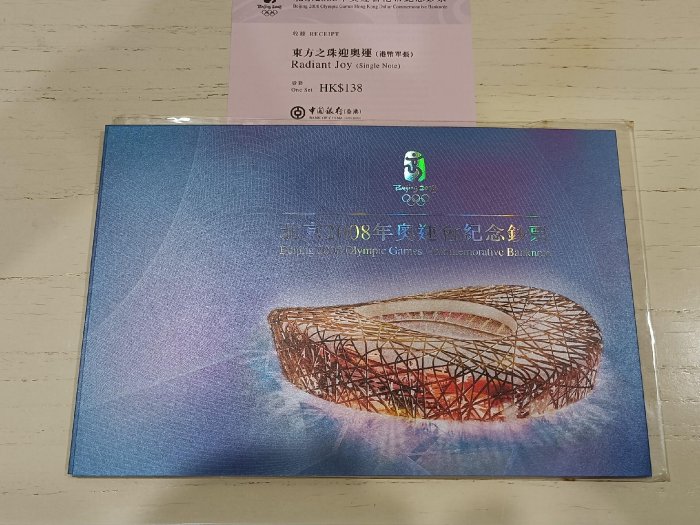 2008香港奧運紀念幣 獎牌典藏版 號碼跳過4字 鋁合金邊框 保真收藏 奧運紀念幣 電子競技 現金獎牌