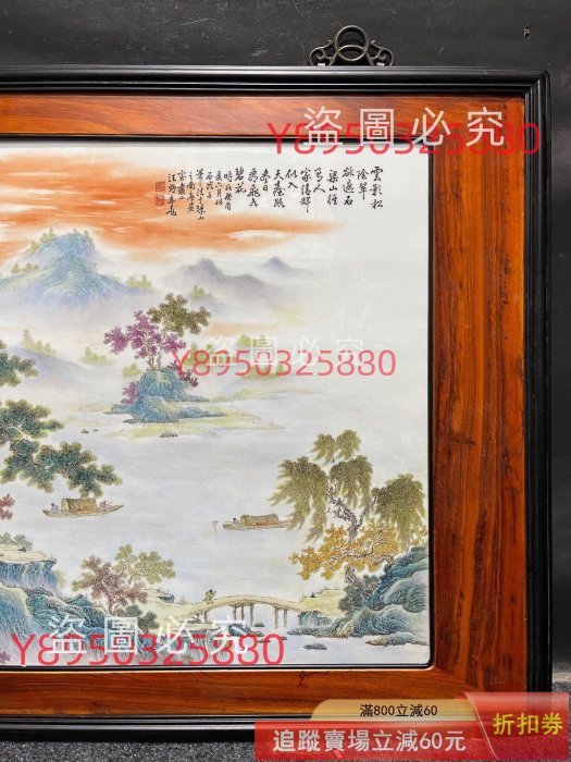 珠山八友汪野亭手繪粉彩山水瓷板畫、畫工精湛練、色彩古拙、山巒重疊