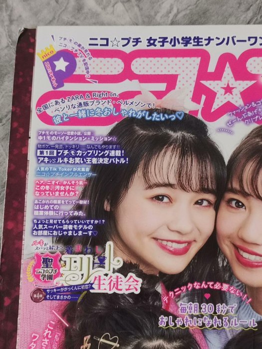 Meovv 雜志嚴選田中杏奈ANNA尼コプチ限量收藏頁書角略有瑕疵內頁豐富