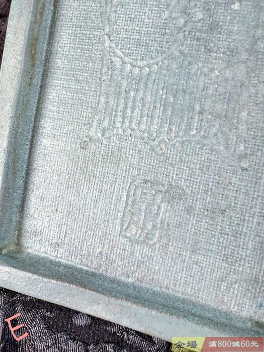 日本金工大師會田富康作品青銅雙魚紋懸皿、筆皿香盤獨創的布木紋淺紋