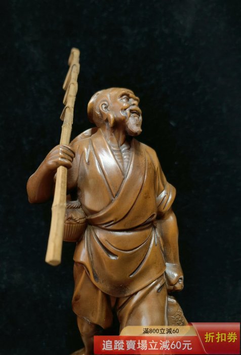 黃楊木雕~魚翁，高17直徑8公分，重約178克，品相，雕刻精美，無瑕疵