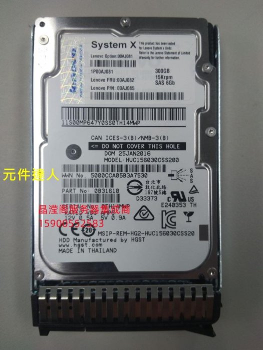 IBM 300G 15K SAS 2.5 6G 00AJ081 00AJ082 G3HS X6 M5伺服器硬碟