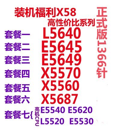 Intel/英特爾 至強 XEON E5620 E5645 E5-2420 CPU 6核1366 正式