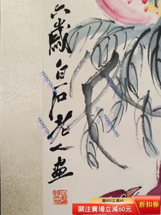 齊白石雙壽圖紙本立軸畫心尺寸40 X 100cm | Yahoo拍賣