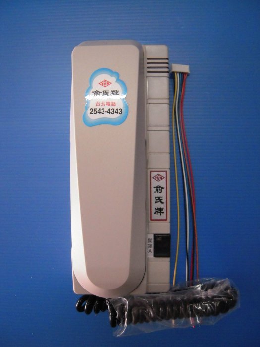 俞氏 LT-390A1 俞氏牌音樂鈴室內分機 現貨含稅附發票 04-22010101